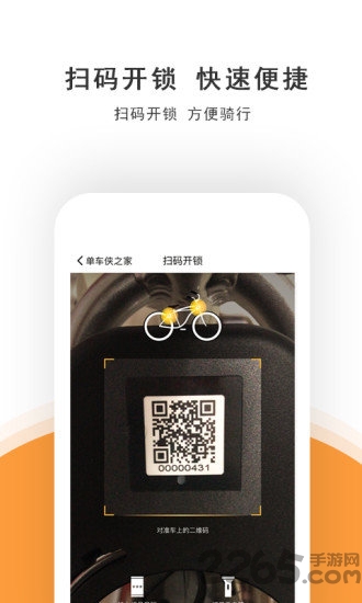 单车侠之家软件