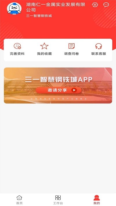 智慧钢铁城app