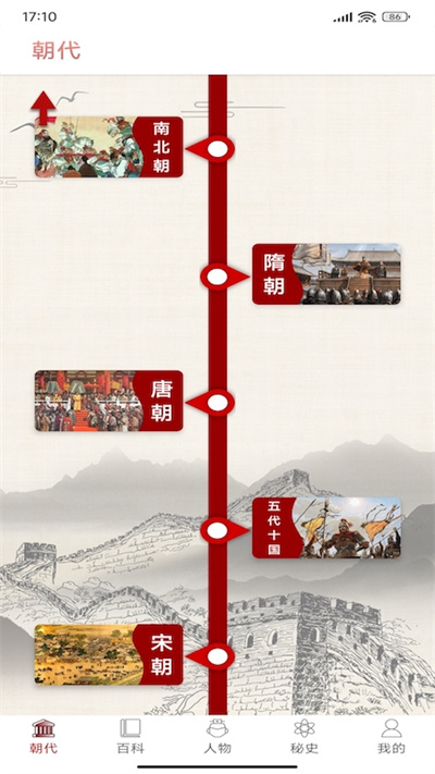 华夏趣味历史故事大全官方版(改名百家讲坛说历史)