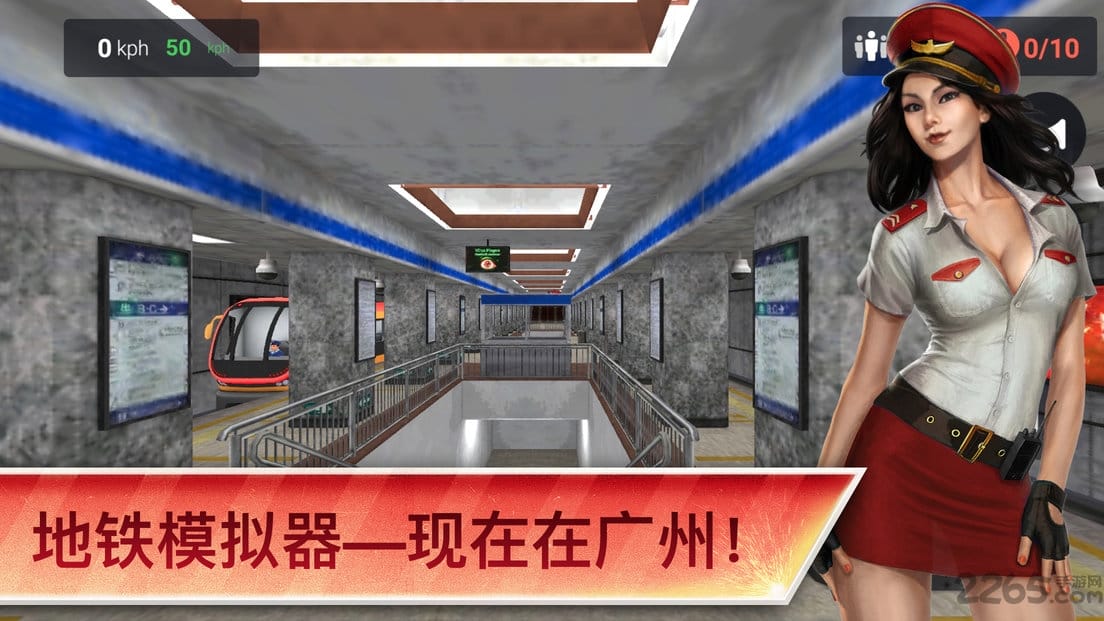 广州地铁模拟器中文版 地铁模拟器广州版本手机版下载