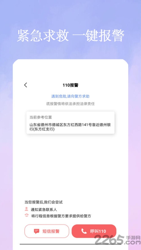 寻迹软件手机定位app