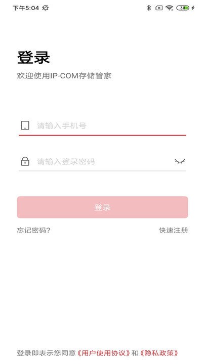 存储管家软件