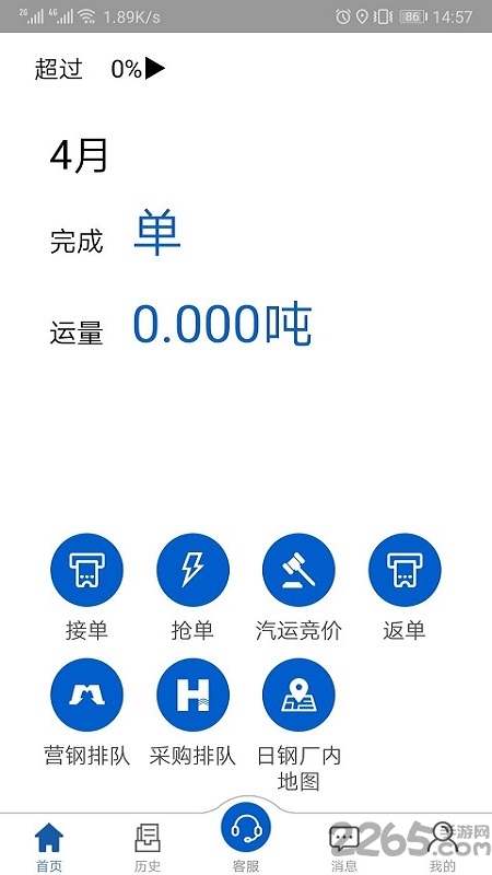 汇好运司机版下载2025