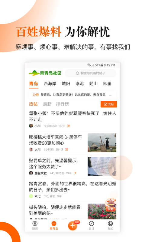 青岛新闻网手机版官方版 山东青岛新闻网下载