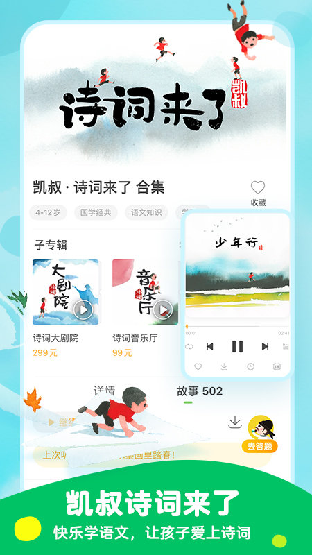 凯叔讲故事老版本