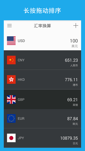 汇率换算APP下载