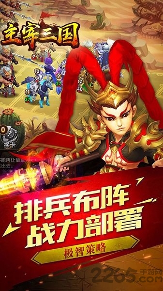 果盘主宰三国bt版