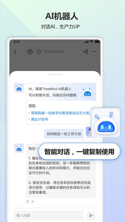 树图思维导图官方版