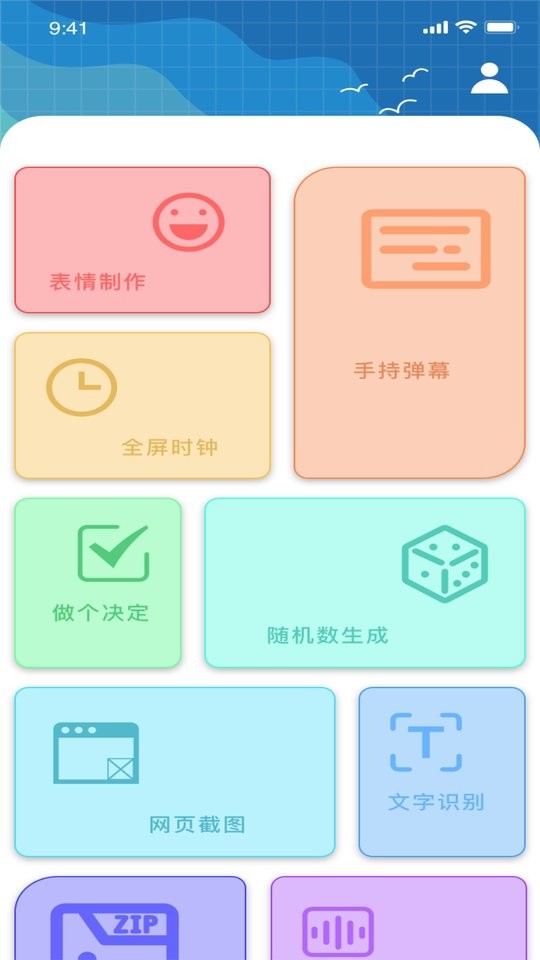 佐伊实用工具手机版