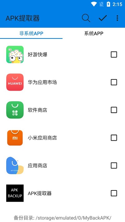 安卓版APK提取器 安卓版APK提取器下载