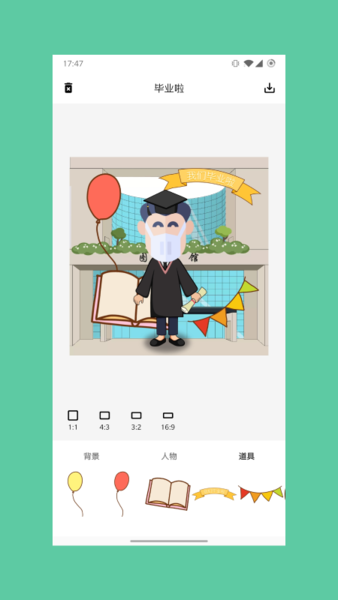 毕业啦软件