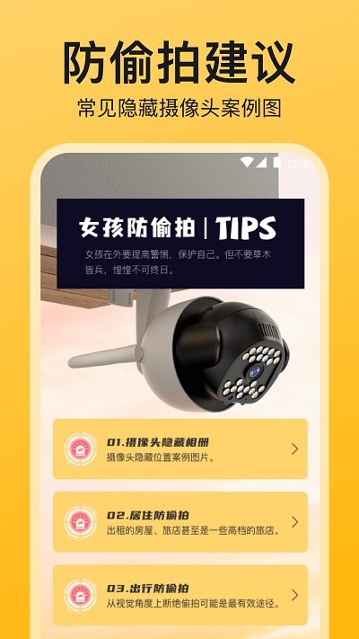 酒店民宿反监控app