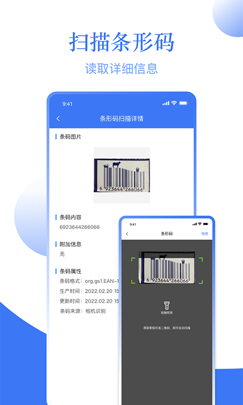 条码助手app