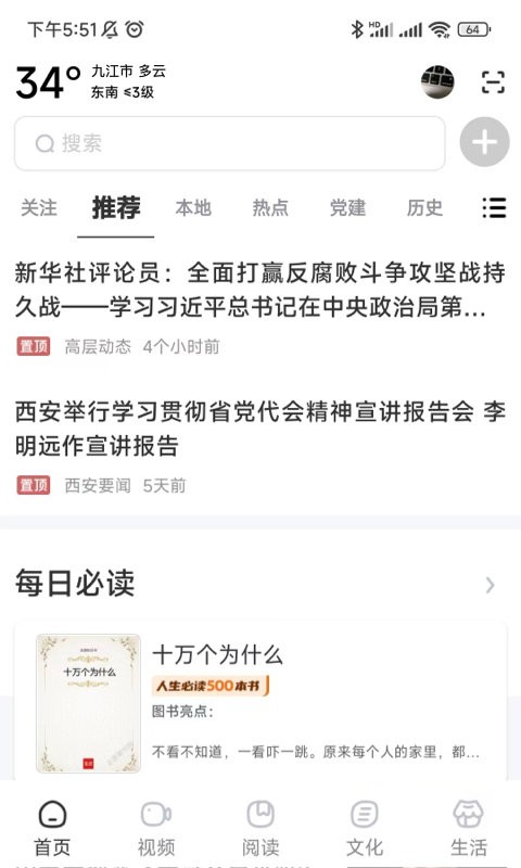 数字九江官方版