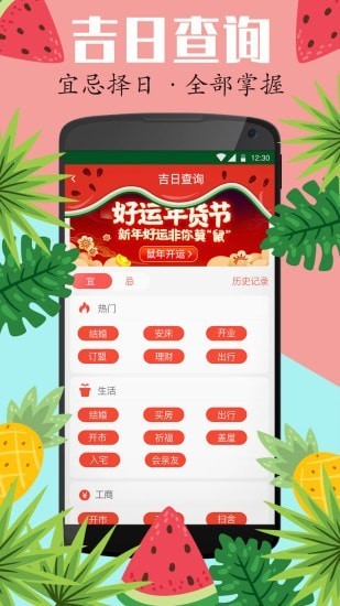 西瓜万年历最新版