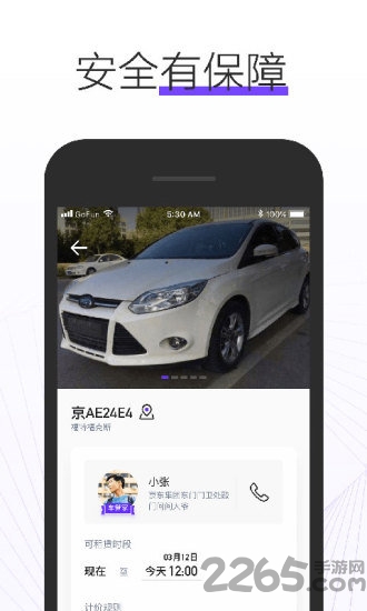 gofun车服手机版
