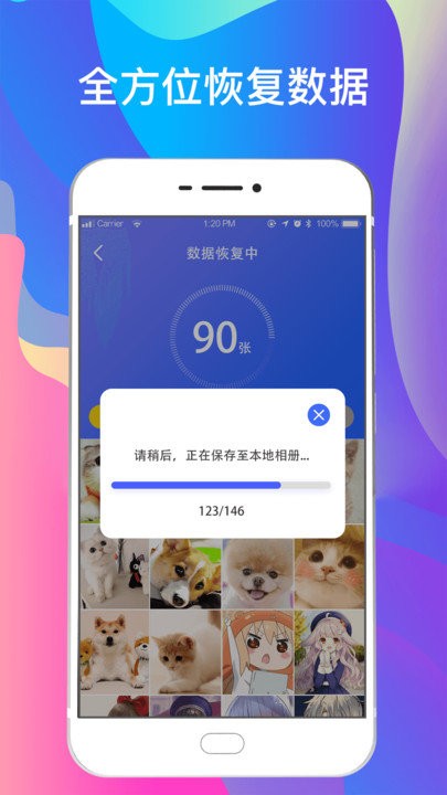 一键手机照片恢复软件