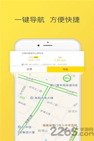 蚂蚁停车手机版
