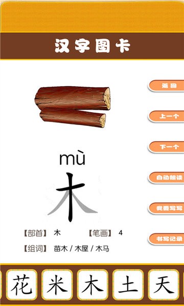 开心宝宝学拼音软件