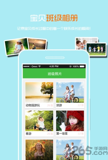 乐宝贝家长版手机版