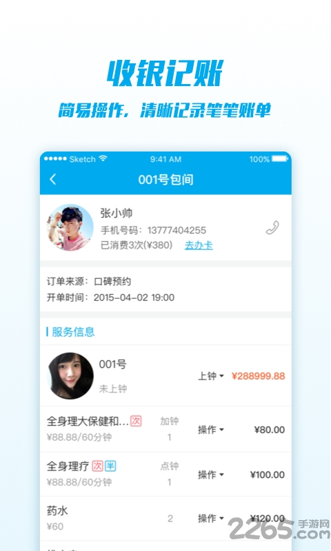 爽到家商家版