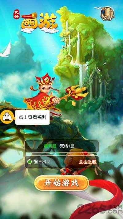 代号西游 代号西游官方版下载
