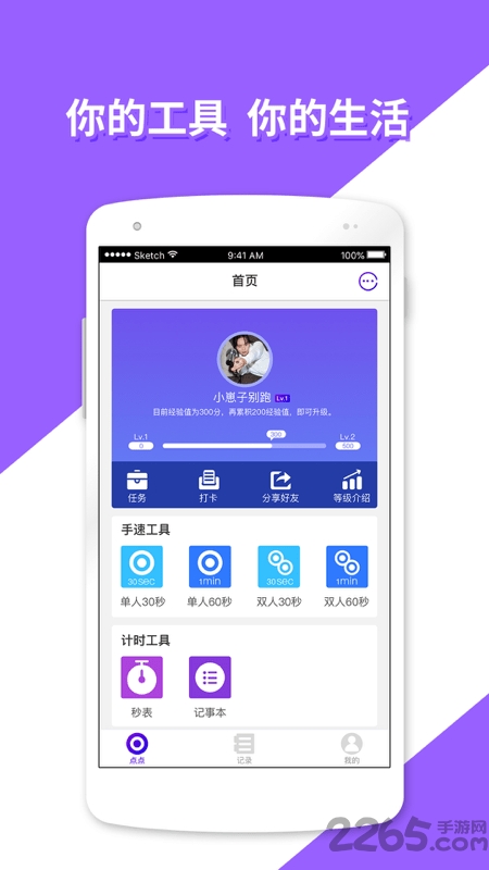 快点点助手手机版
