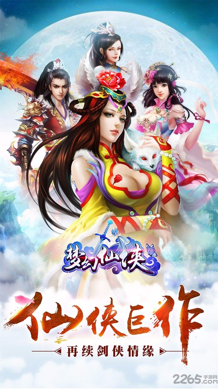 梦幻仙侠手游安锋版