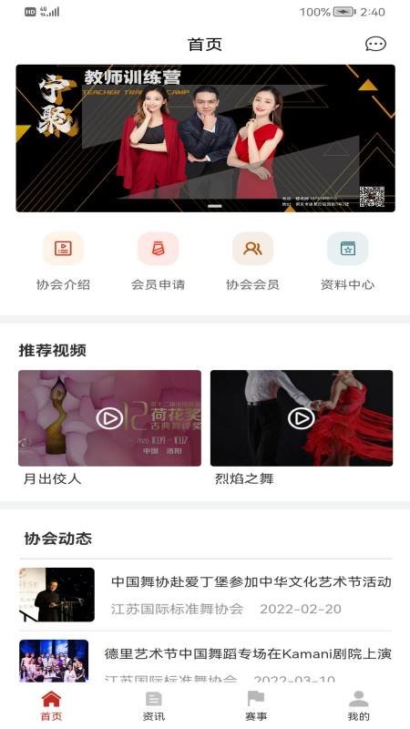 江苏省国标舞app