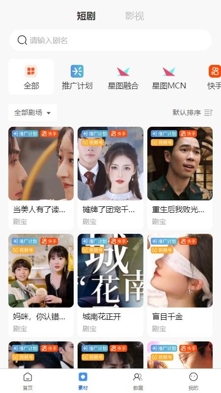 熊猫短剧平台