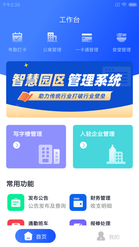 兔哔园慧app
