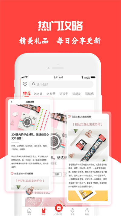送什么好客户端 送什么好app下载