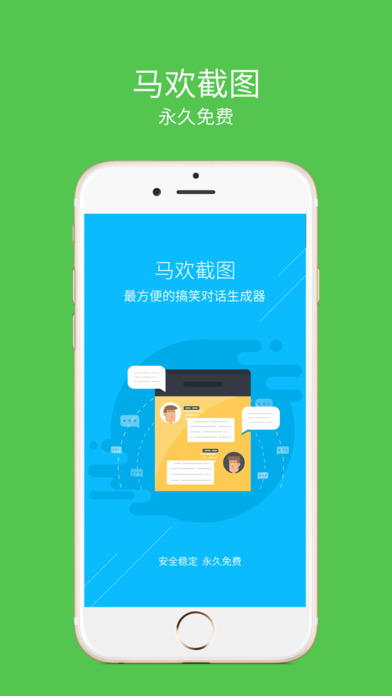 马欢截图免费正版