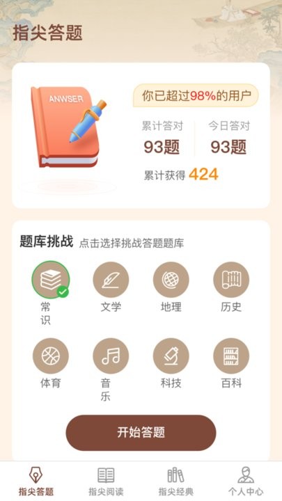 指尖答题官方版 指尖答题手机版下载