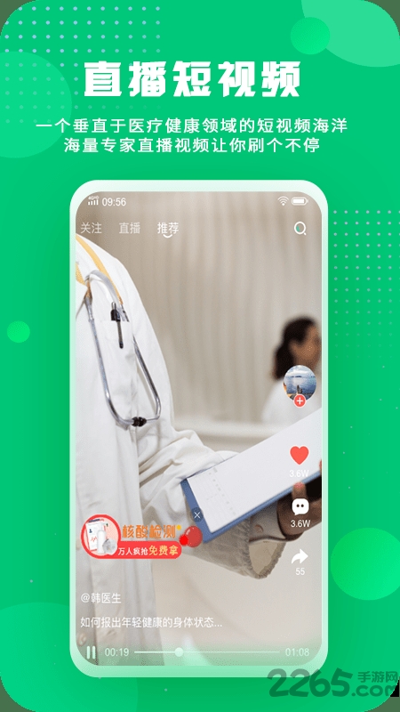 刀特医生app