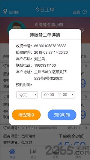 甘肃有线运维手机版下载