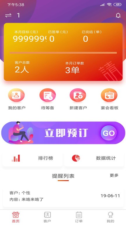 有请宴会管理app 有请宴会管理最新版