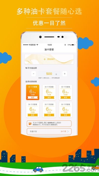 惠油通客户端下载