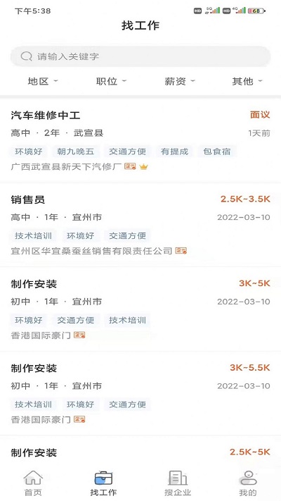 优职人才网app