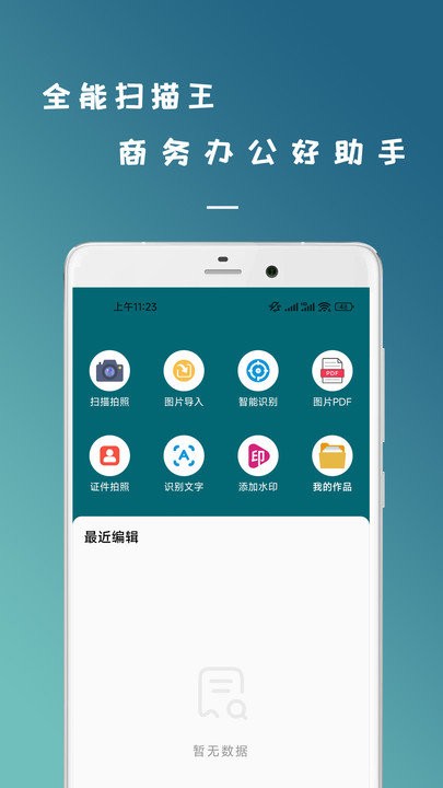拍照识图扫描王app下载