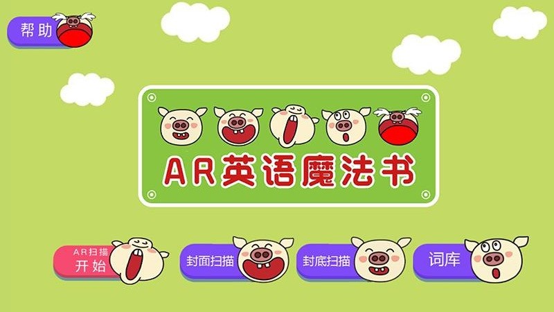 ar英语魔法书app