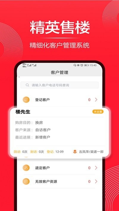精英售楼app下载