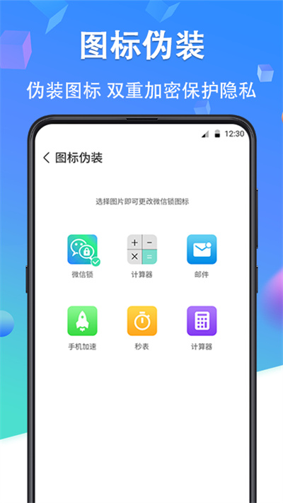 隐私加密锁手机版
