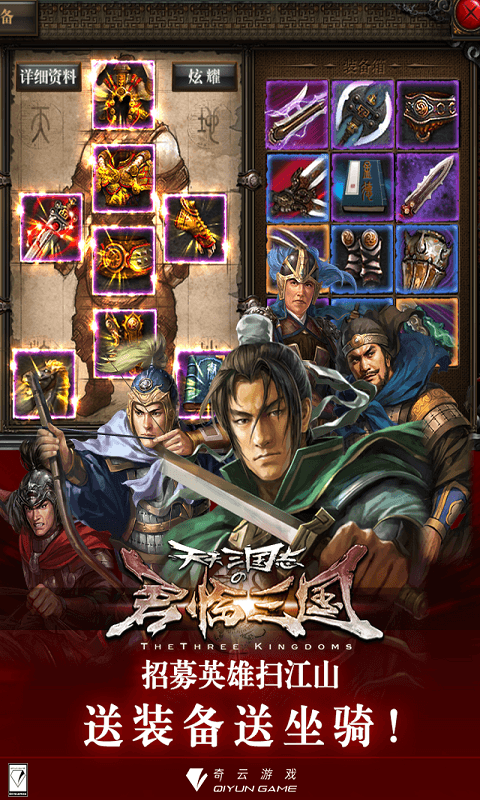 天天三国志内购破解版