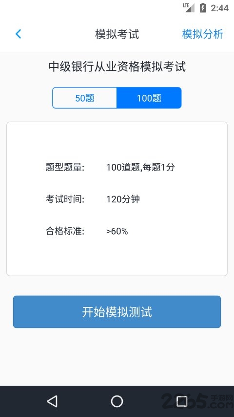 中级银行从业资格app