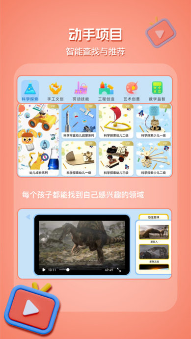 科学小伙伴app