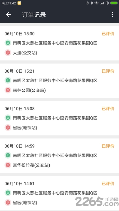 网乐客服司机端
