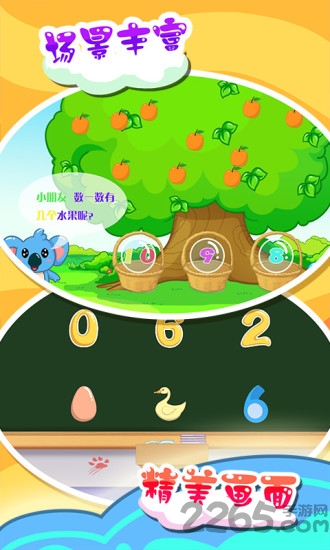 贝贝学数字app