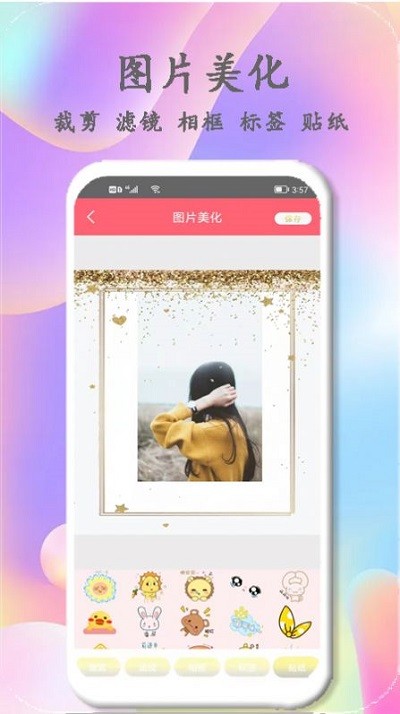 美时美刻美颜相机软件下载