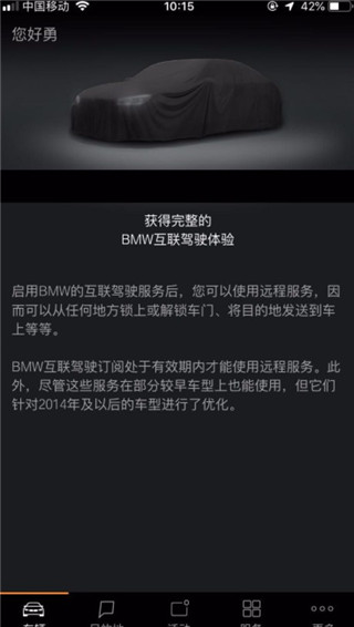 My BMW App云端互联使用方法